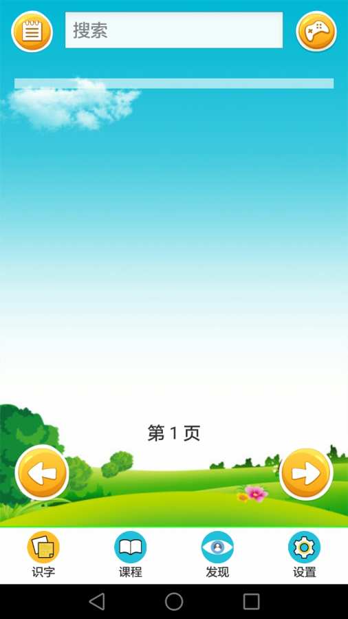 宝贝识字  v4.2.2图1