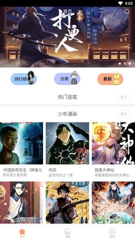 布丁漫画最新版