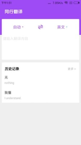 同行翻译  v1.0.0图2