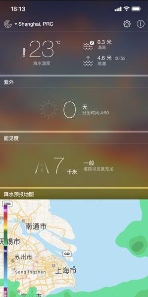 实时天气  v4.4图2