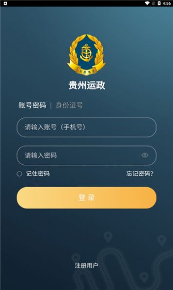 贵州运政手机  v1.3图3