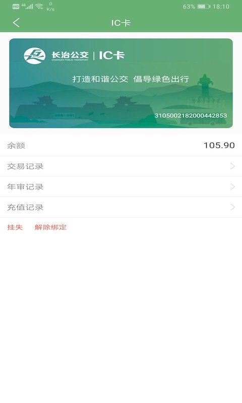 长治公交通  v1.0.0图3