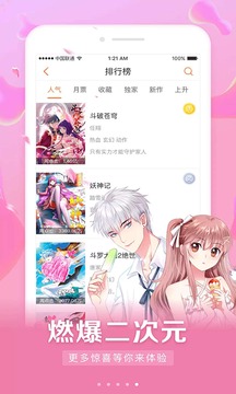 男女看漫画大全最新版  v5.0图3