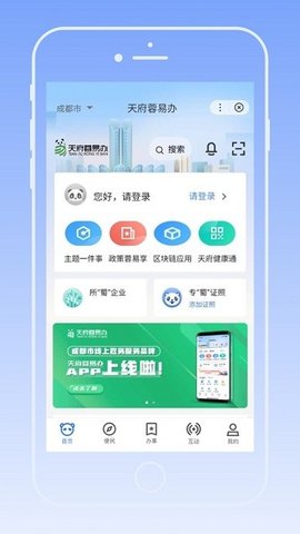 天府蓉易办  v1.3.7图3