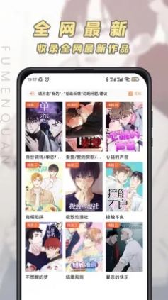 腐门圈免费版  v3.5.1图1