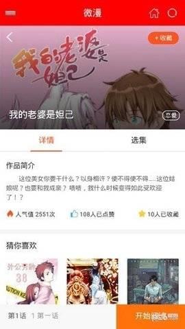 微漫破解版  v1.12图2