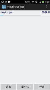 手机影音转换器  v1.9图4