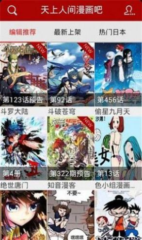 天上人间动漫网手机版2022