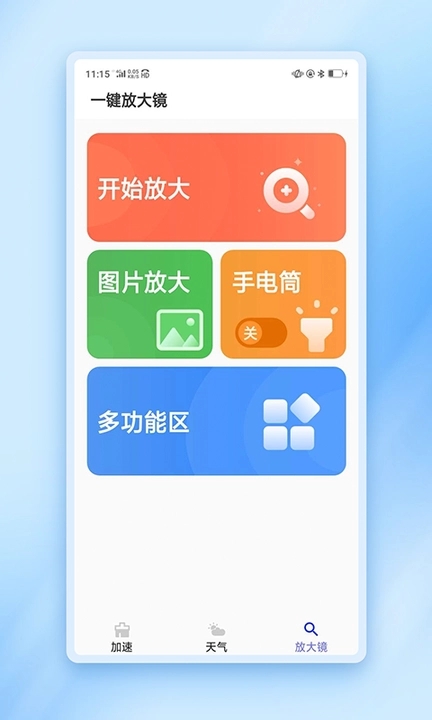 闪动加速管家  v1.0.0图2