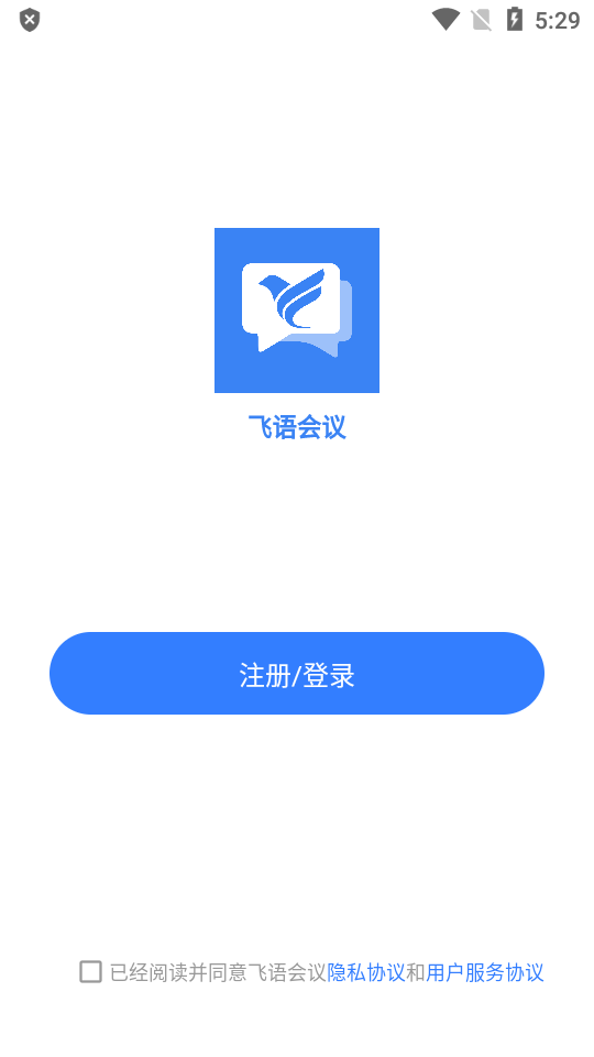 飞语会议下载安装飞语会议  v3.0.12图3