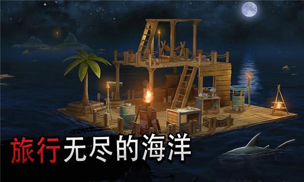 海洋求生大作战  v1.0.1图3