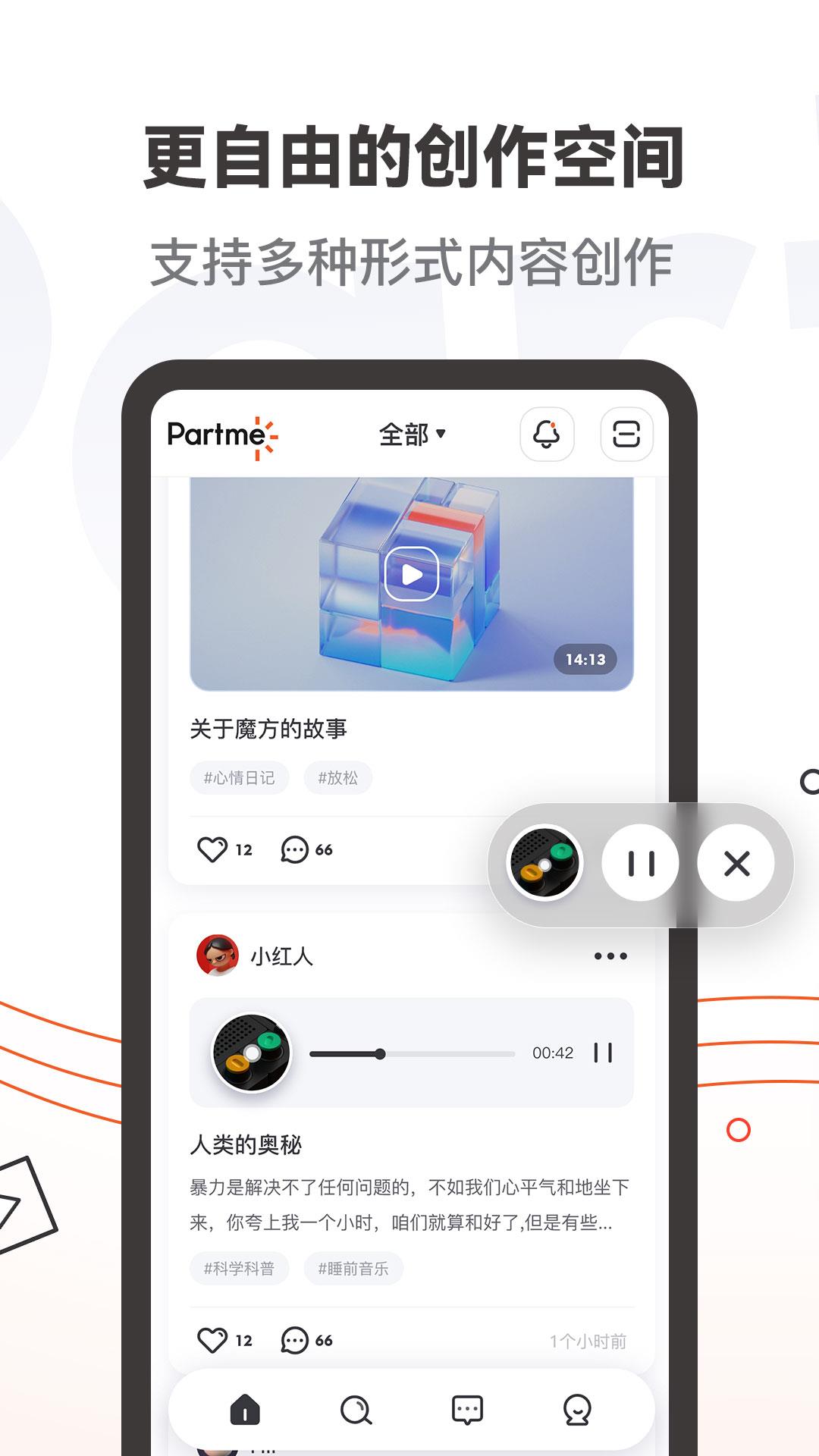 Partme平台  v1.2.2图3