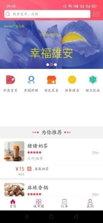 幸福雄安  v4.0图2