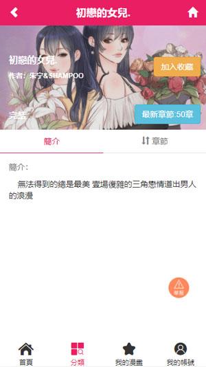 小姐姐漫画破解版