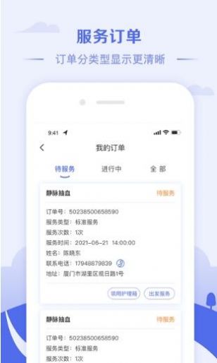 冀护通  v1.4.4图1