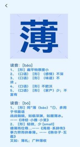 认字解字  v1.0.0图1