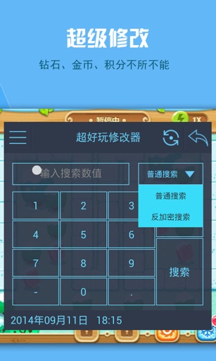 超好玩修改器  v1.0.1图3