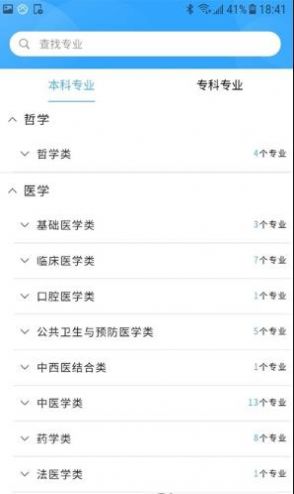 高考志愿导师  v2.0.3图2