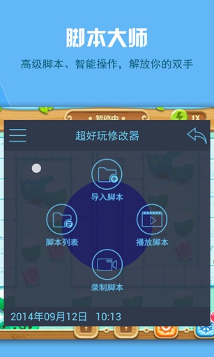 超好玩修改器  v1.0.1图2