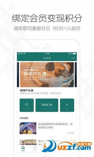 分点点  v1.2.3图2