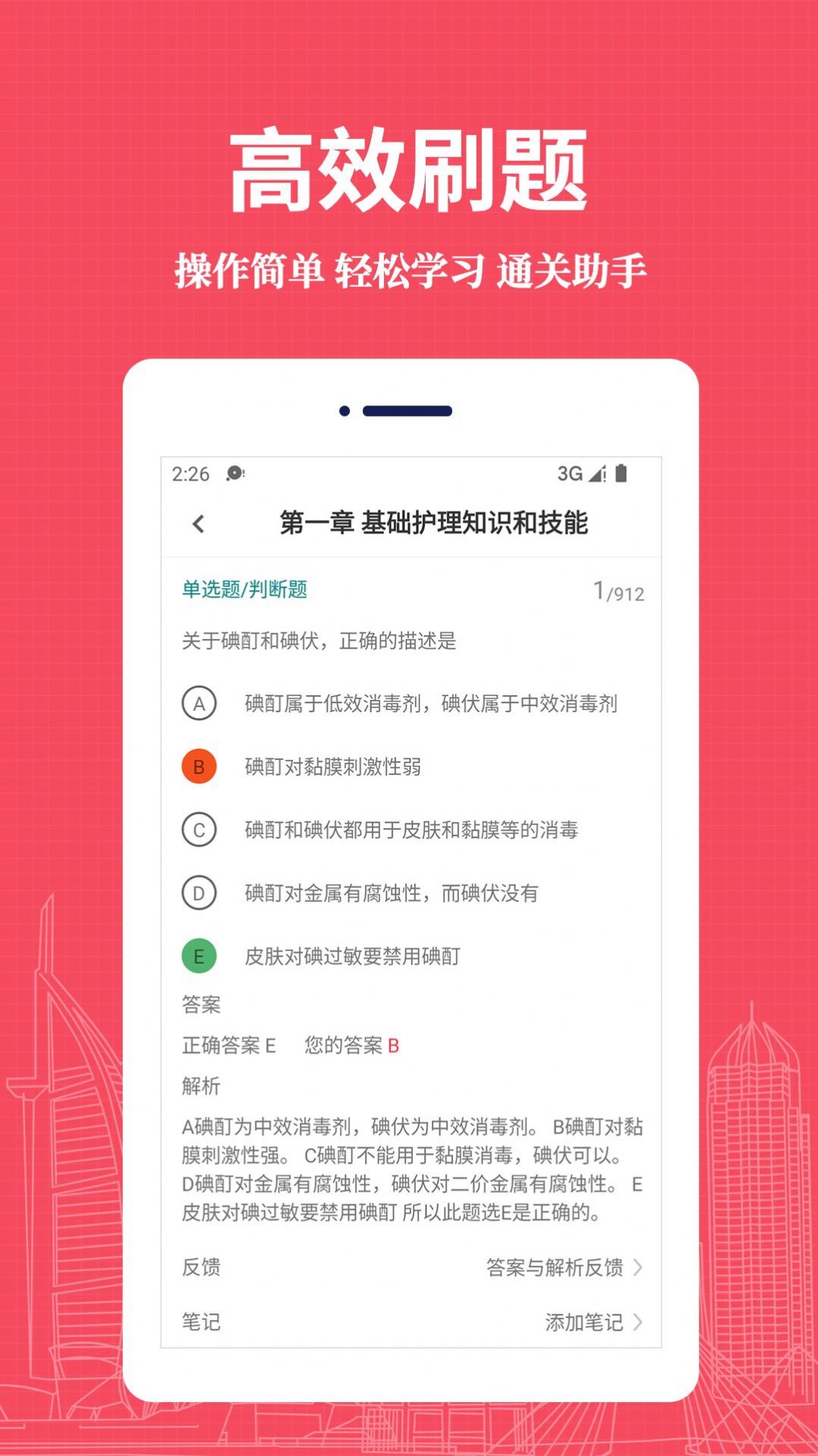 执业护士易题库  v1.0.0图2