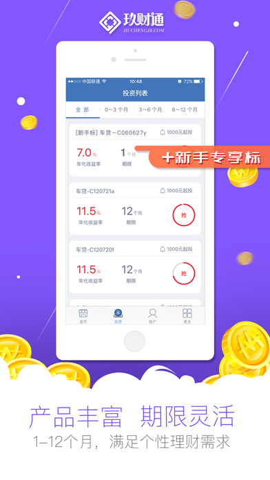 玖财通  v1.3.0图2