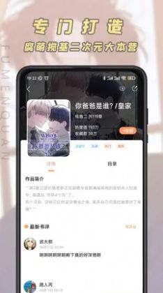 腐门圈免费版  v3.5.1图2