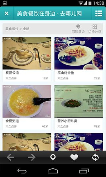 去哪儿生活  v1.1.0图2