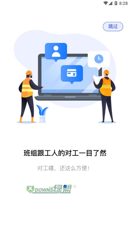 劳务记工  v1.0.0图1