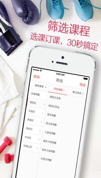 全城热炼  v3.0.0图1