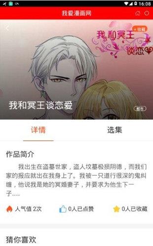 我爱漫画网  v3.6图3