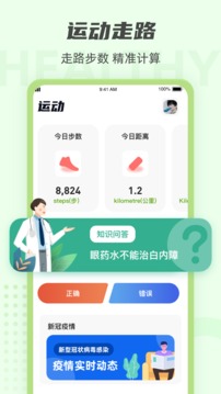 走路达人  v1.1.5图3