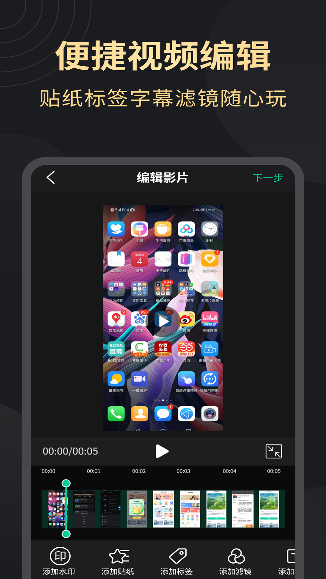 超高清录屏工具  v1.2.3图3