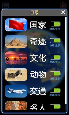 酷玩地球  v6.9.3图2