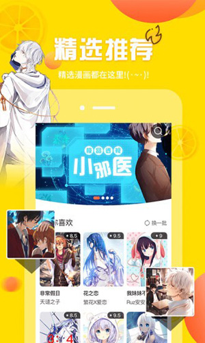 歪歪漫画  v3.9.1图1