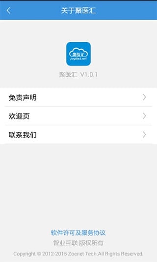 聚医汇  v1.0.1图3