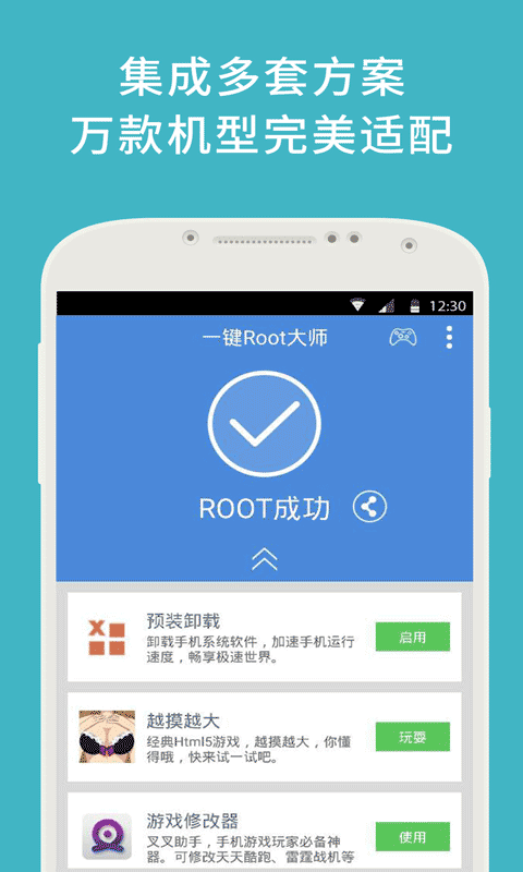 一键root大师