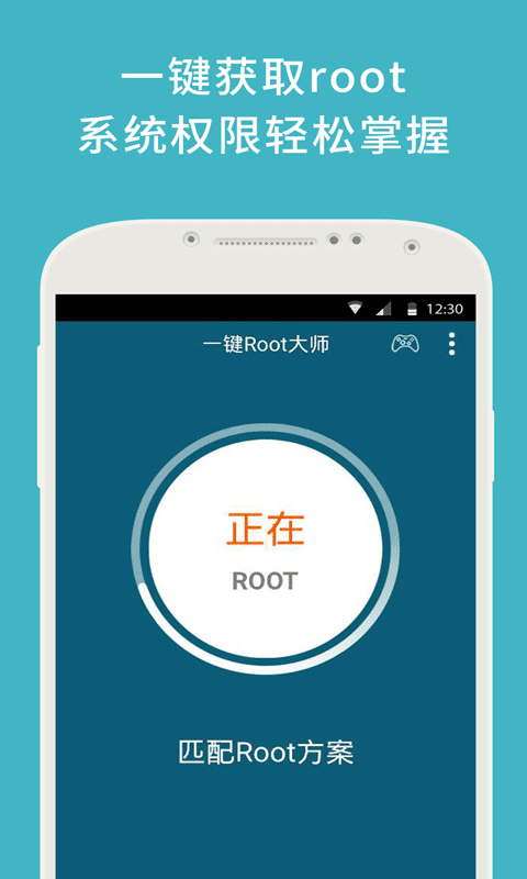 一键root大师  v5.2.2图2