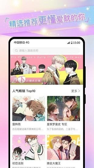 免耽漫画尊享版  v1.0.2图3