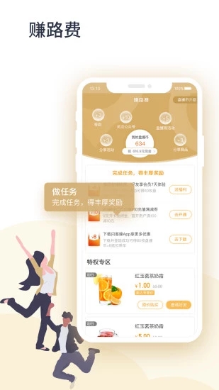 闪客蜂  v4.3.13图2