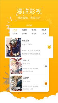 漫画天堂最新版  v3.0图1