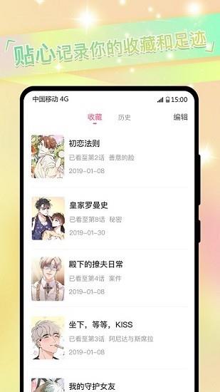 免耽漫画尊享版  v1.0.2图4