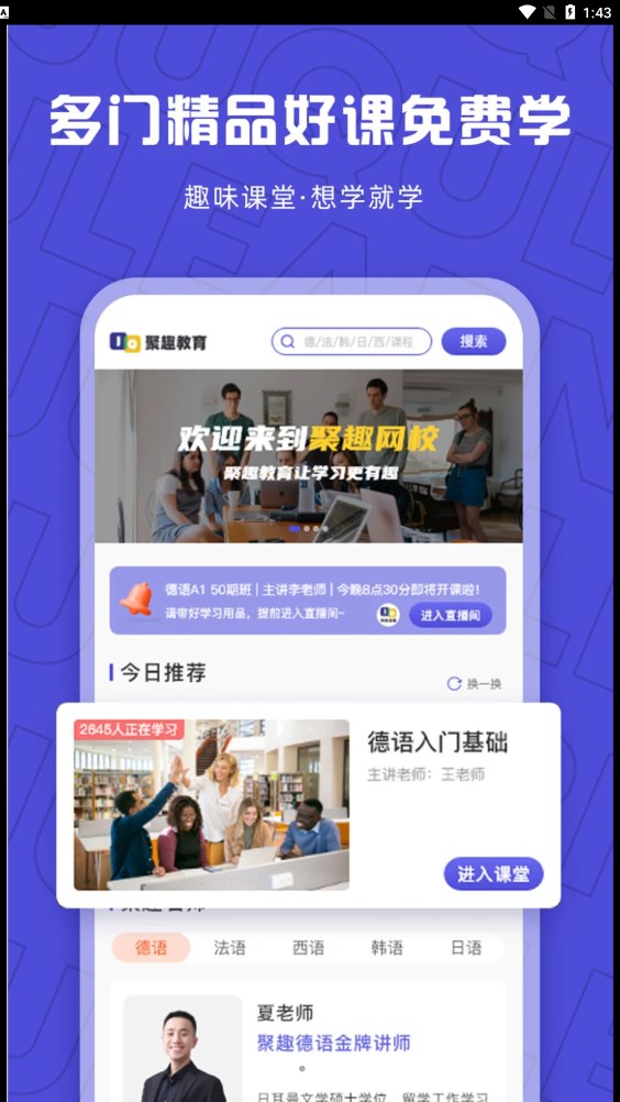 聚趣网校  v1.0.6图2