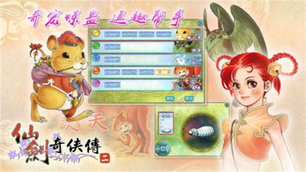 仙剑奇侠传2  v1.0.0图2