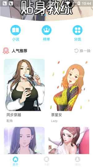 漫画老师福利版  v1.0图3