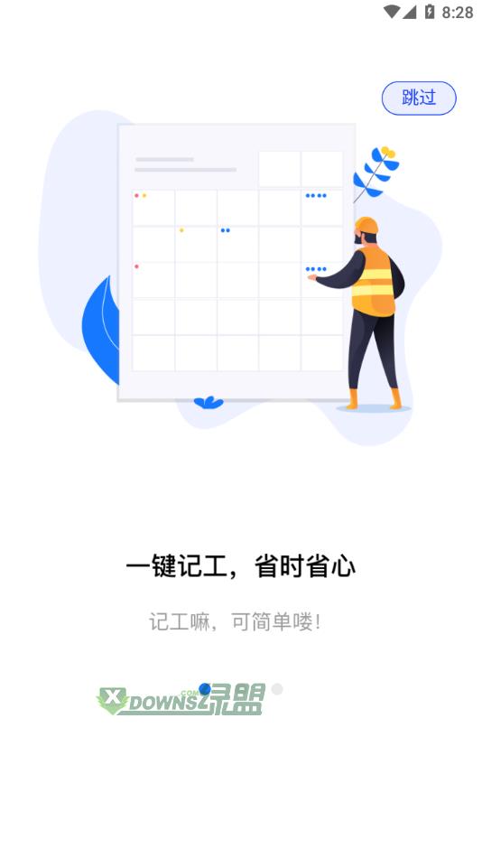 劳务记工  v1.0.0图3