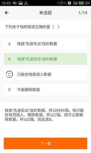 科举网校  v1.0.0图3