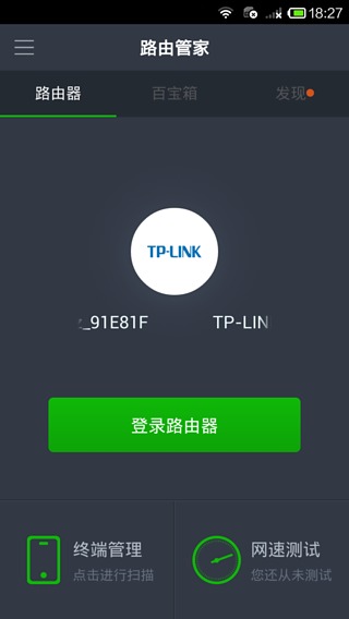 WiFi路由管家  v2.1.6图1