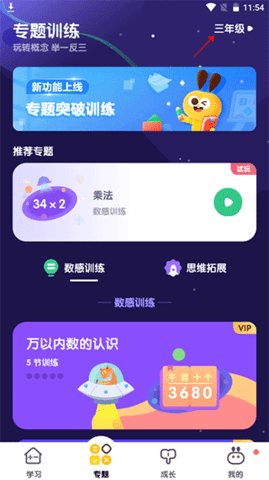 数感星球  v6.12.2图1