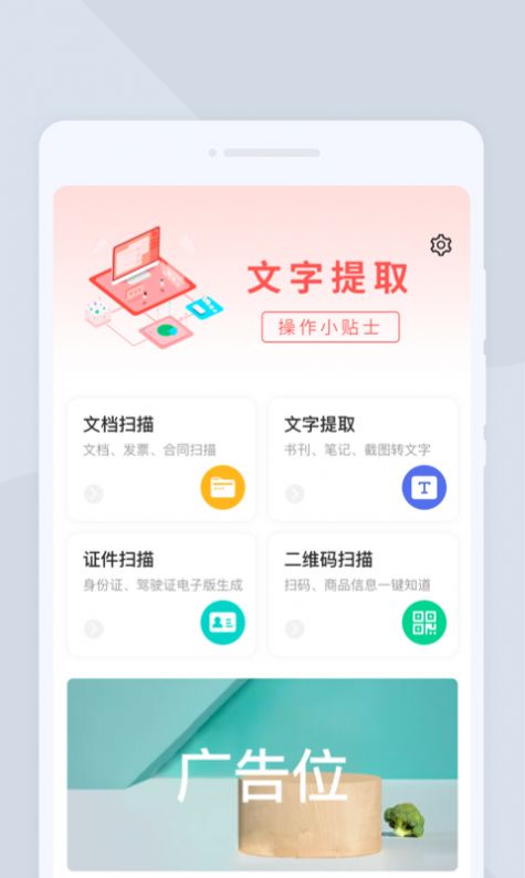 极速扫描大师  v1.0.0图1